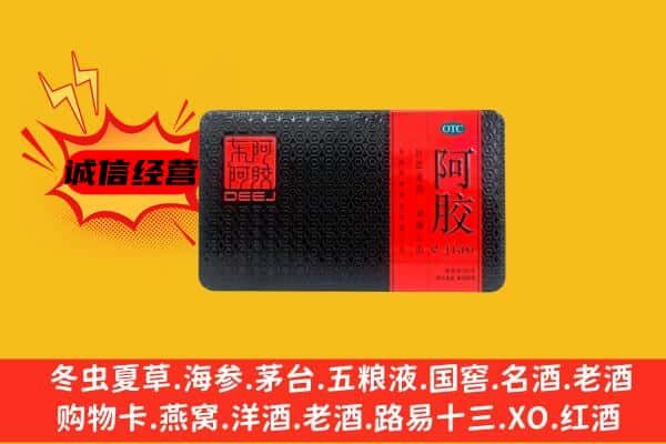 怀远县回收阿胶