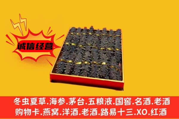 怀远县回收海参