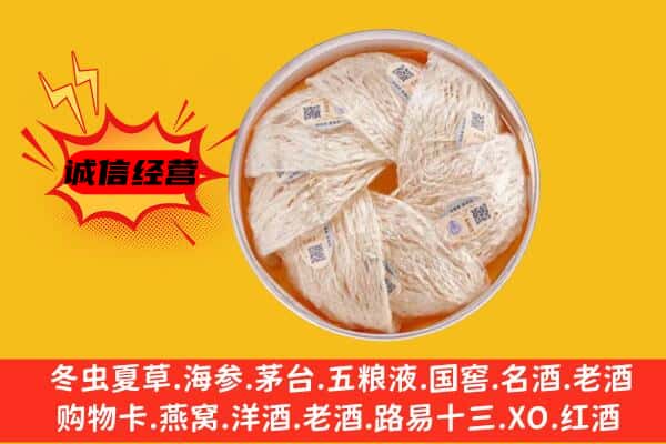 怀远县回收燕窝